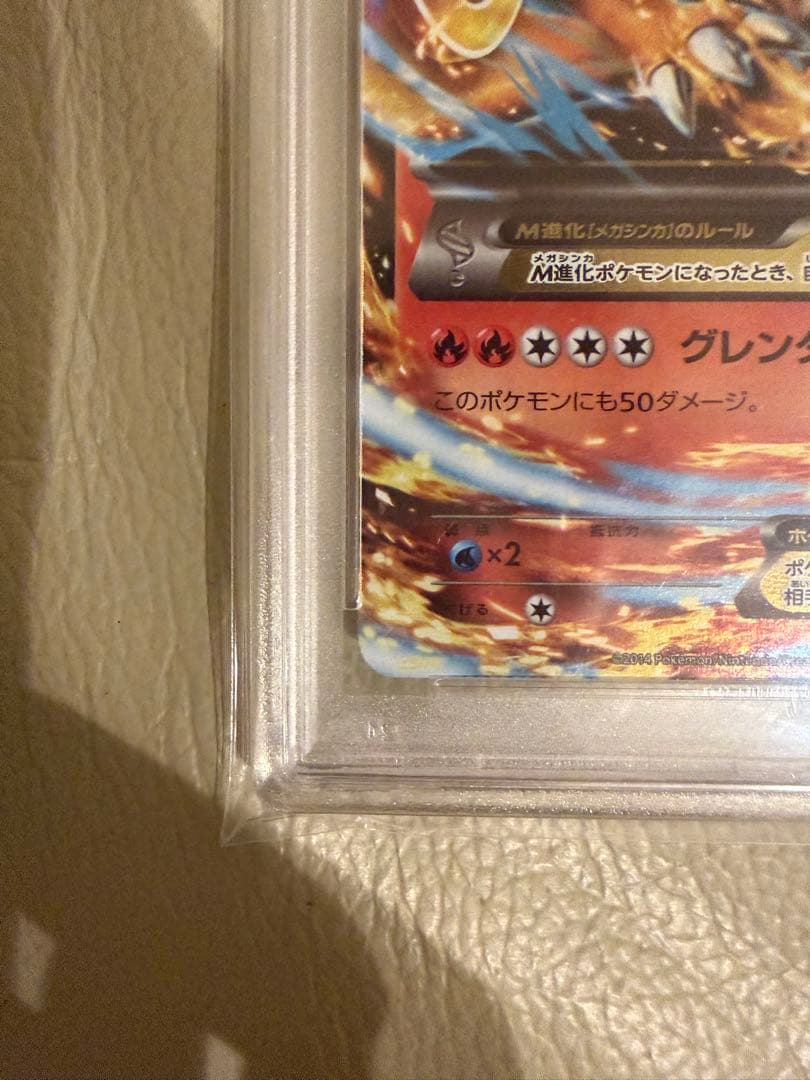 M CHARIZARD Mリザードン　メガバトル　PSA10