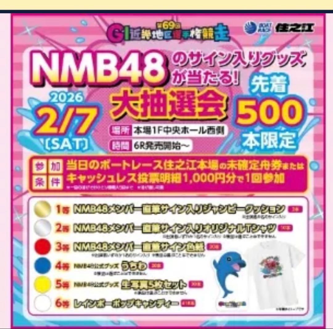 NMB48 西島梨央　サイン色紙　ボートレース住之江