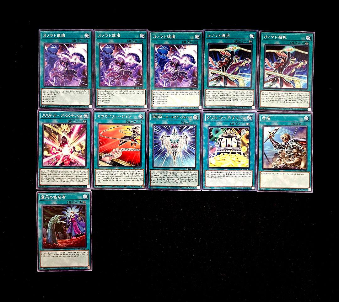 遊戯王 【本格構築】オノマトホープ 構築済みデッキ ガガガガール