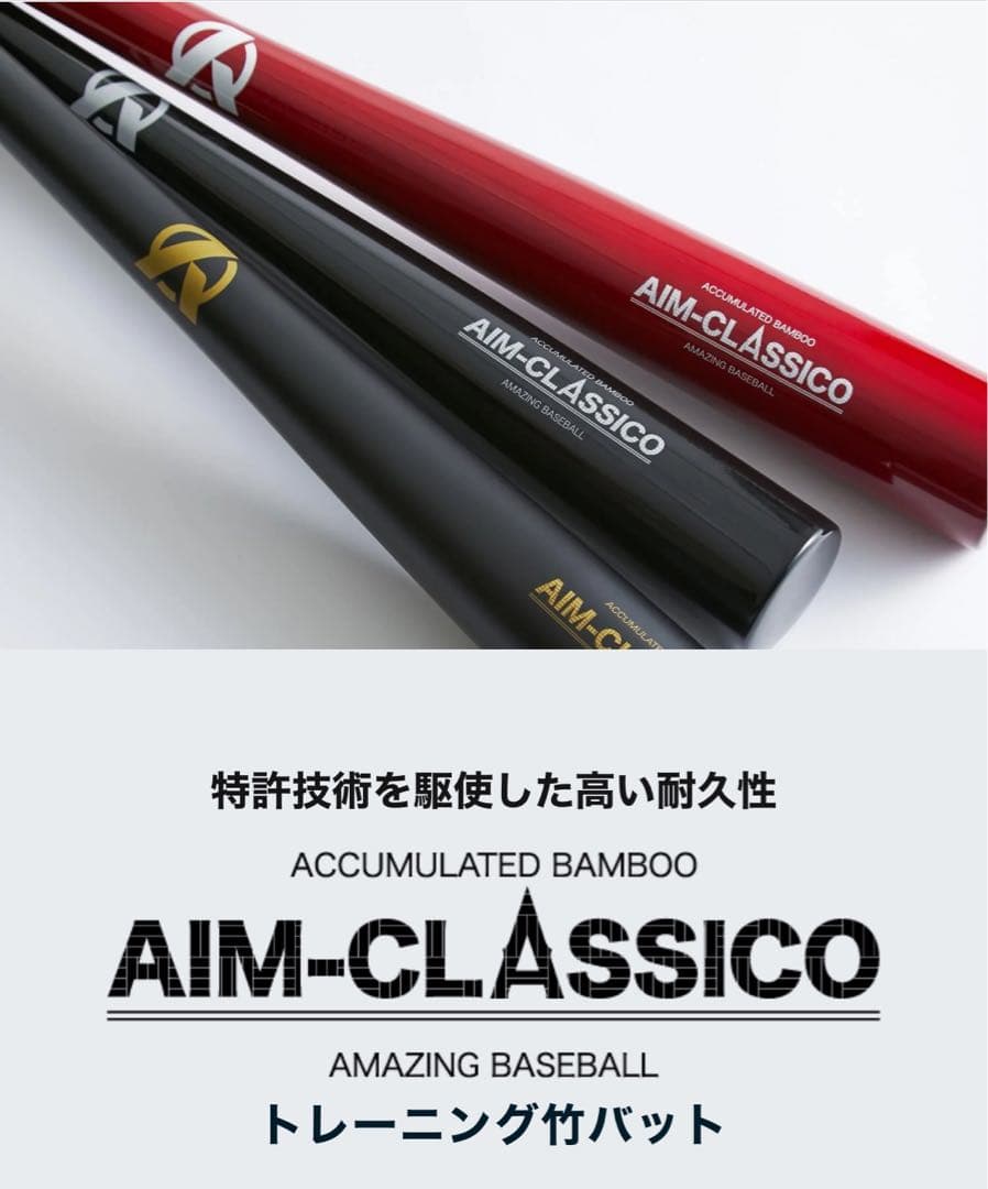 限定値下げ‼️AIM-CLASSICOトレーニング竹バットレッド78cm670g