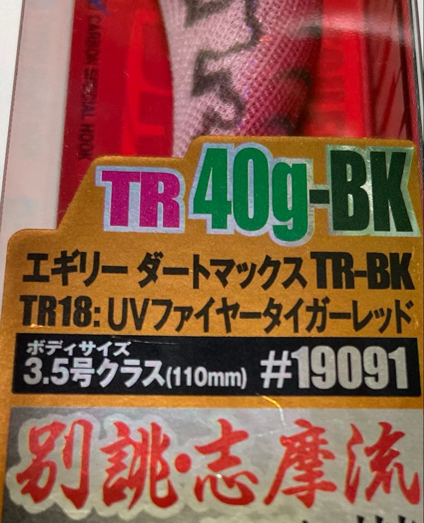 エギリーダートマックス TR 40g BK 人気カラー3個セット