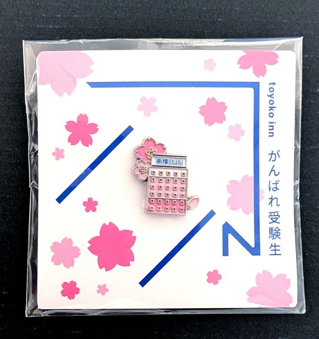 東横イン ピンバッジ（がんばれ受験生・京都・大阪・三重）＆クリアファイル