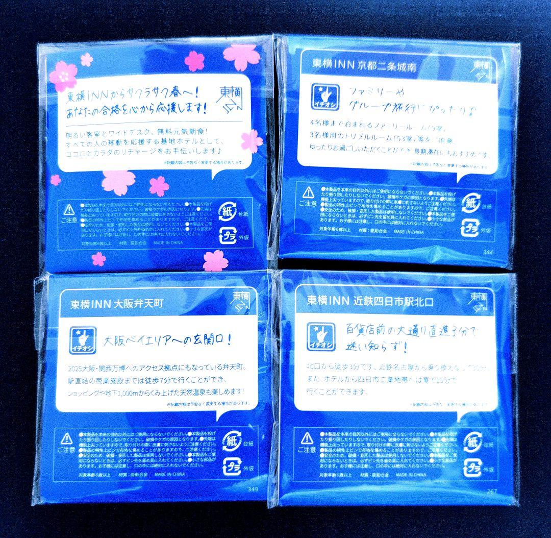 東横イン ピンバッジ（がんばれ受験生・京都・大阪・三重）＆クリアファイル