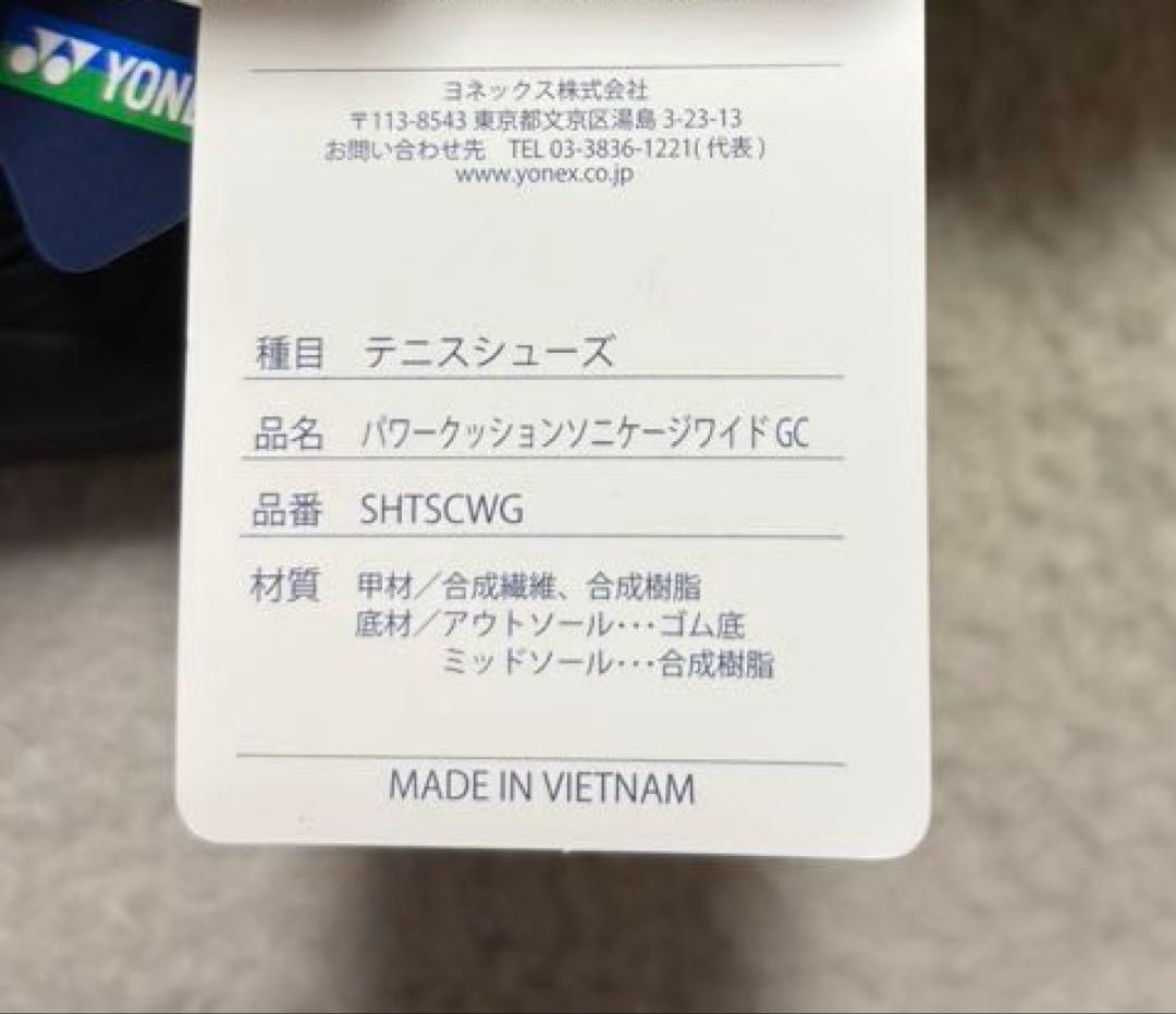 ヨネックス　パワークッション ソニケージ ワイド GC