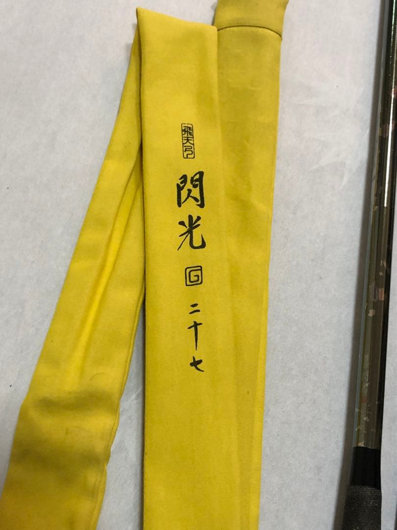 シマノ閃光G 27尺　ジャンク補修品　管理番号12-7