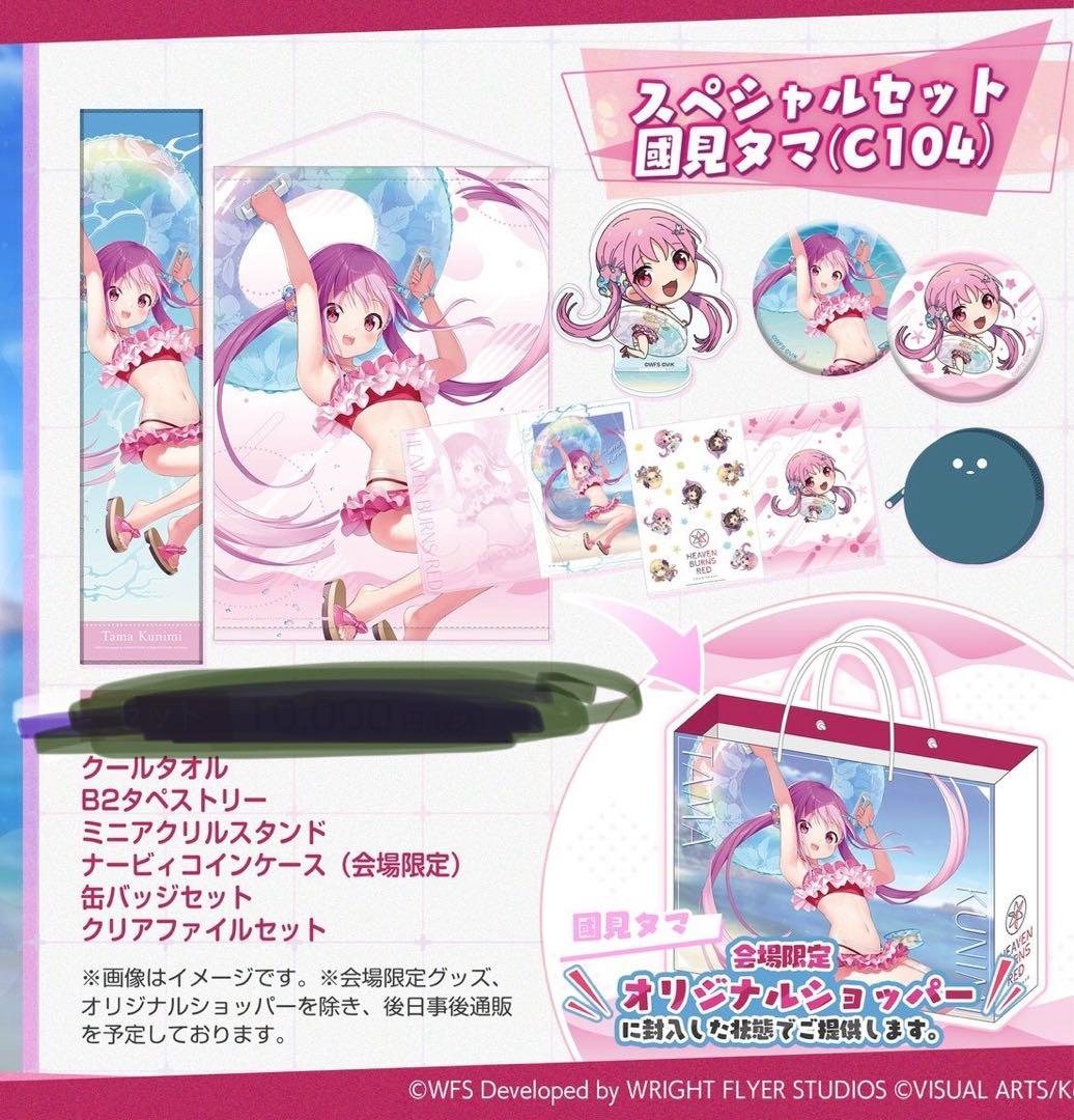 ヘブバン C104 國見タマ スペシャルセット