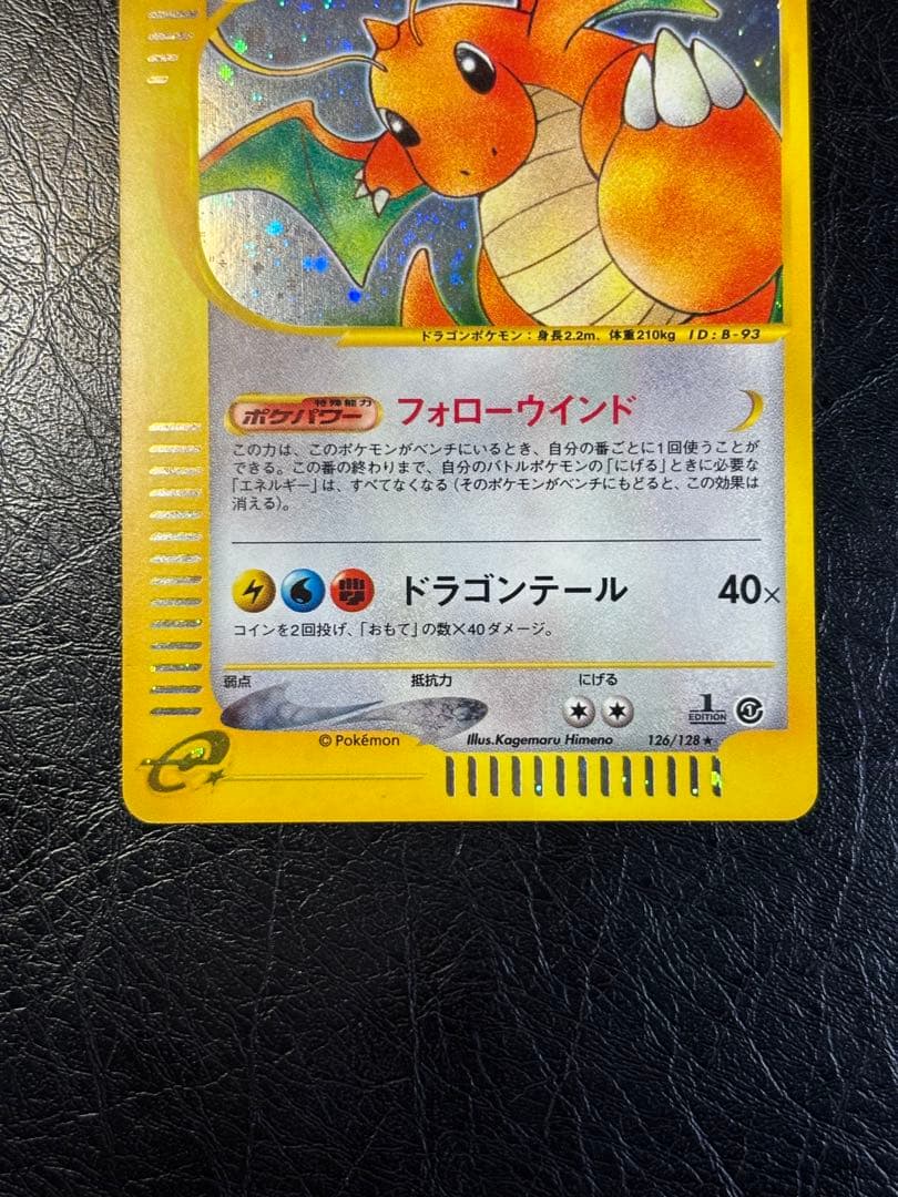 ポケモンカードe カイリュー 126/128 1ED eカード キラ