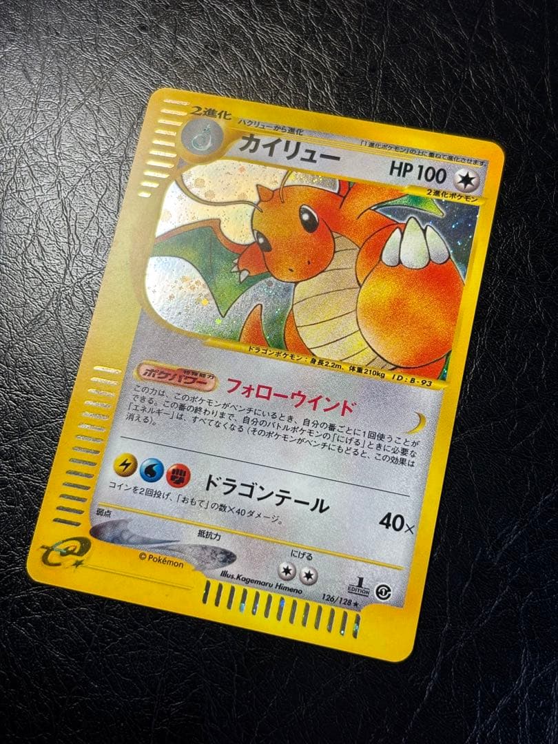 ポケモンカードe カイリュー 126/128 1ED eカード キラ