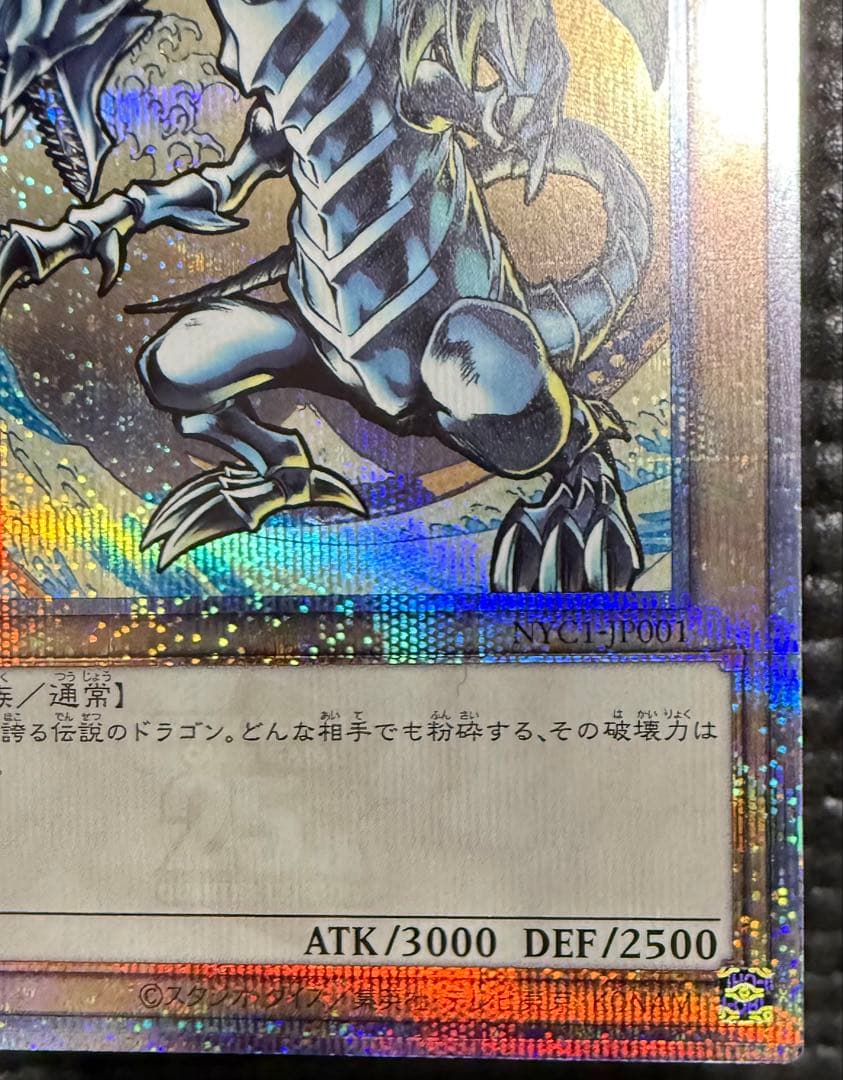 遊戯王 青眼の白龍 浮世絵 クオシク　5つ眼　個体　良好