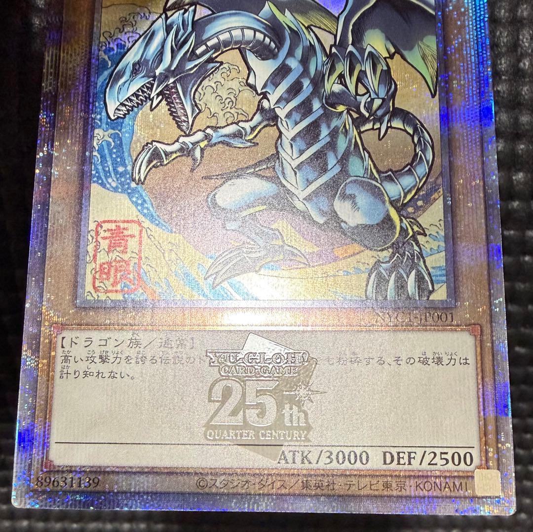遊戯王 青眼の白龍 浮世絵 クオシク　5つ眼　個体　良好