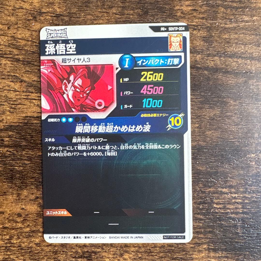 ドラゴンボール スーパーダイバーズ SDVTP-004 パラレル