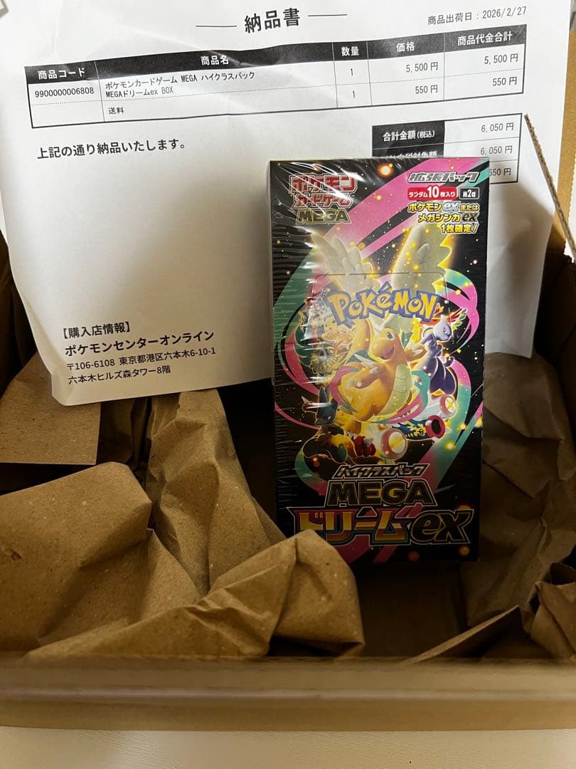 MEGAドリームex 1BOX シュリンク付き　ポケセン産　納品書付