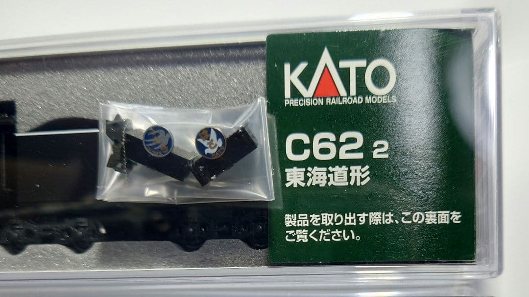 KATO　C62 2 東海道形 2017-8