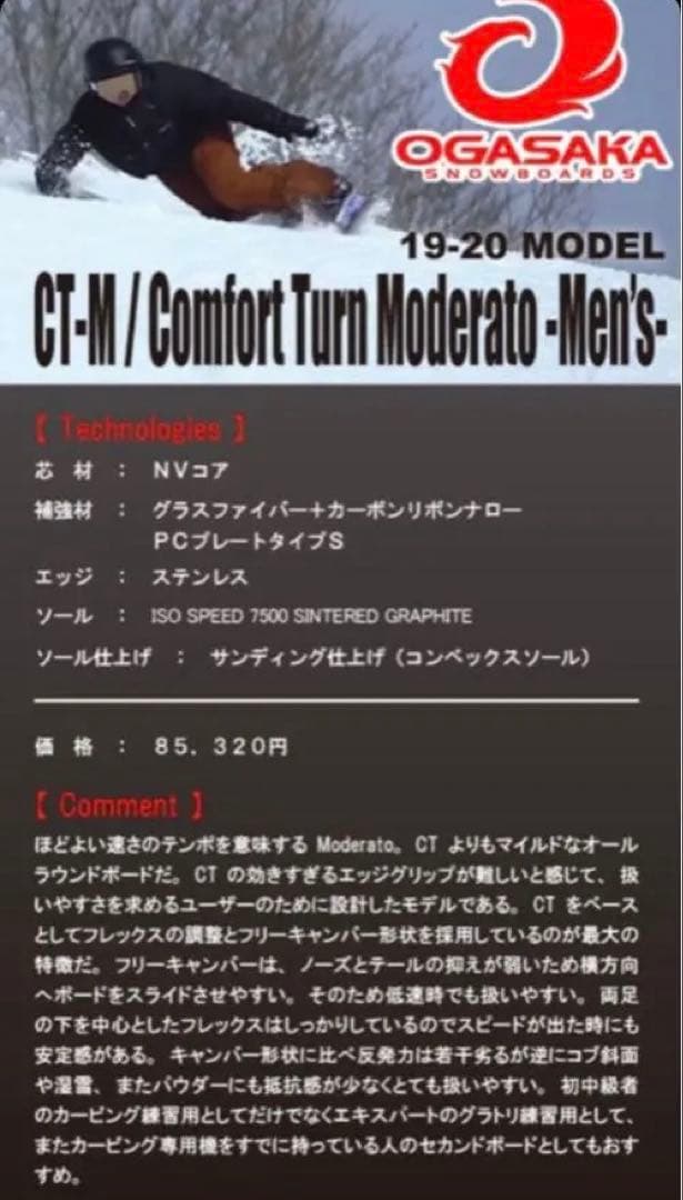 オガサカCT-M 156 中古