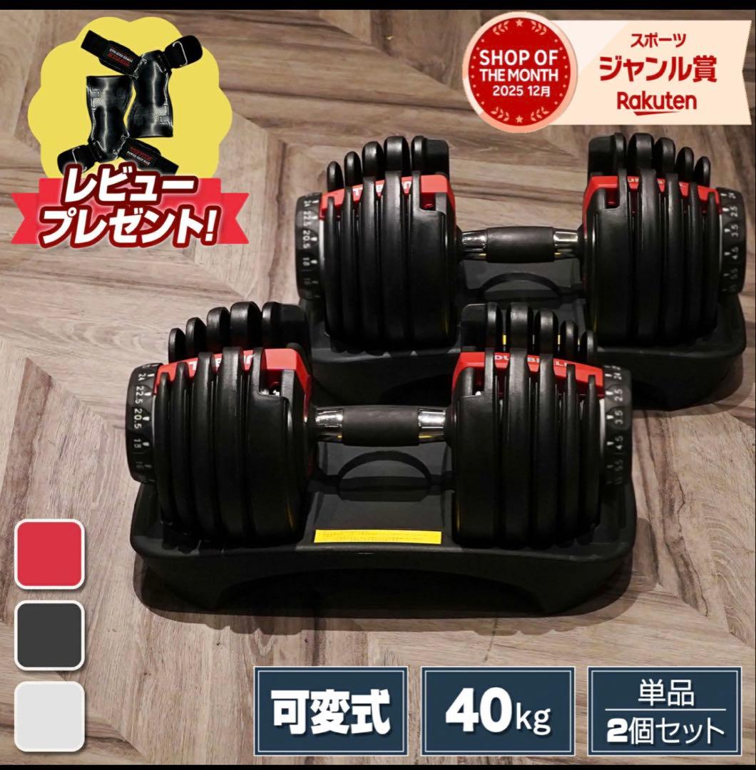 可変式ダンベル40kg② TOP FILM