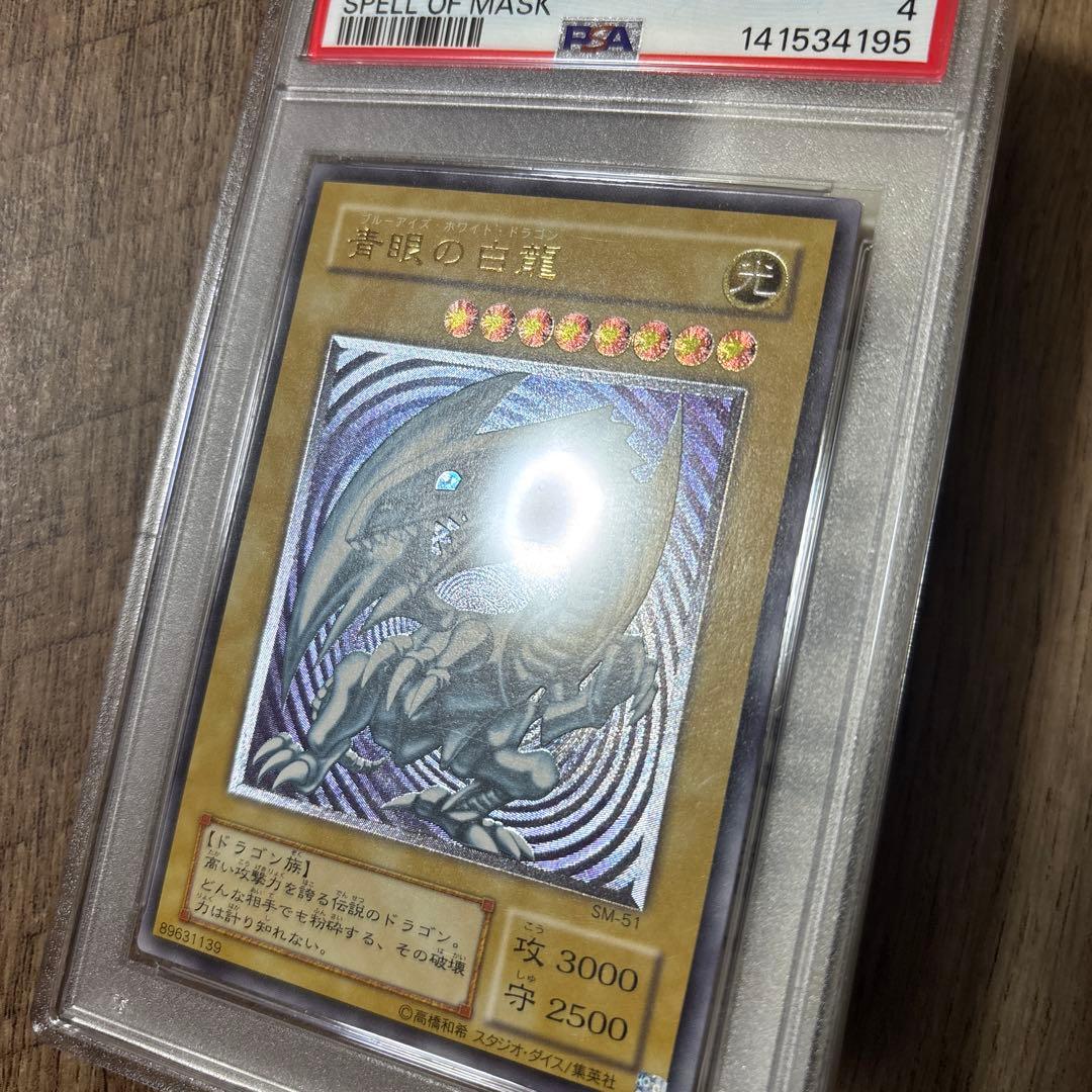 青眼の白龍　ブルーアイズ　レリブル　レリーフ　遊戯王　SM-51 PSA4
