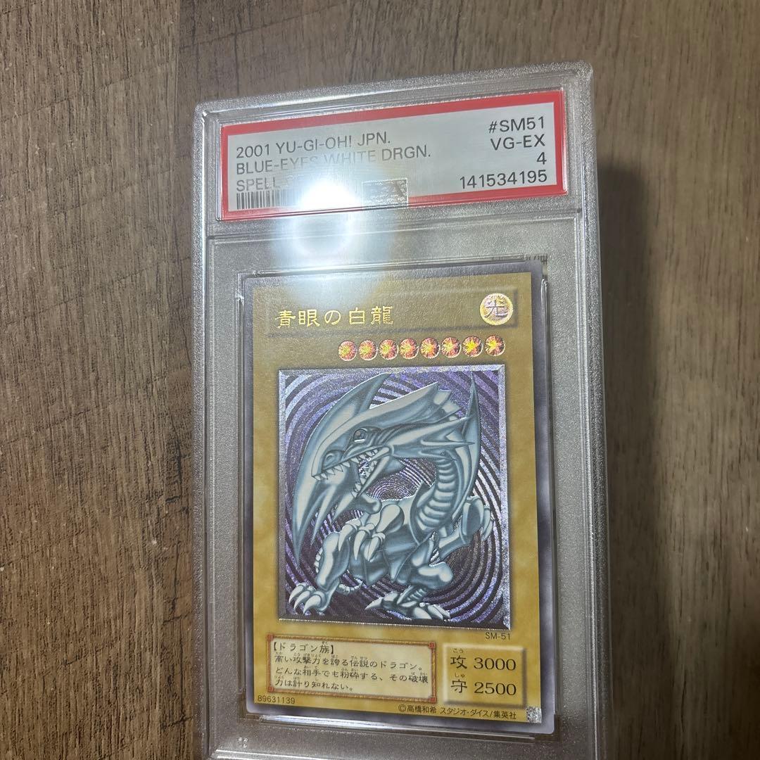 青眼の白龍　ブルーアイズ　レリブル　レリーフ　遊戯王　SM-51 PSA4
