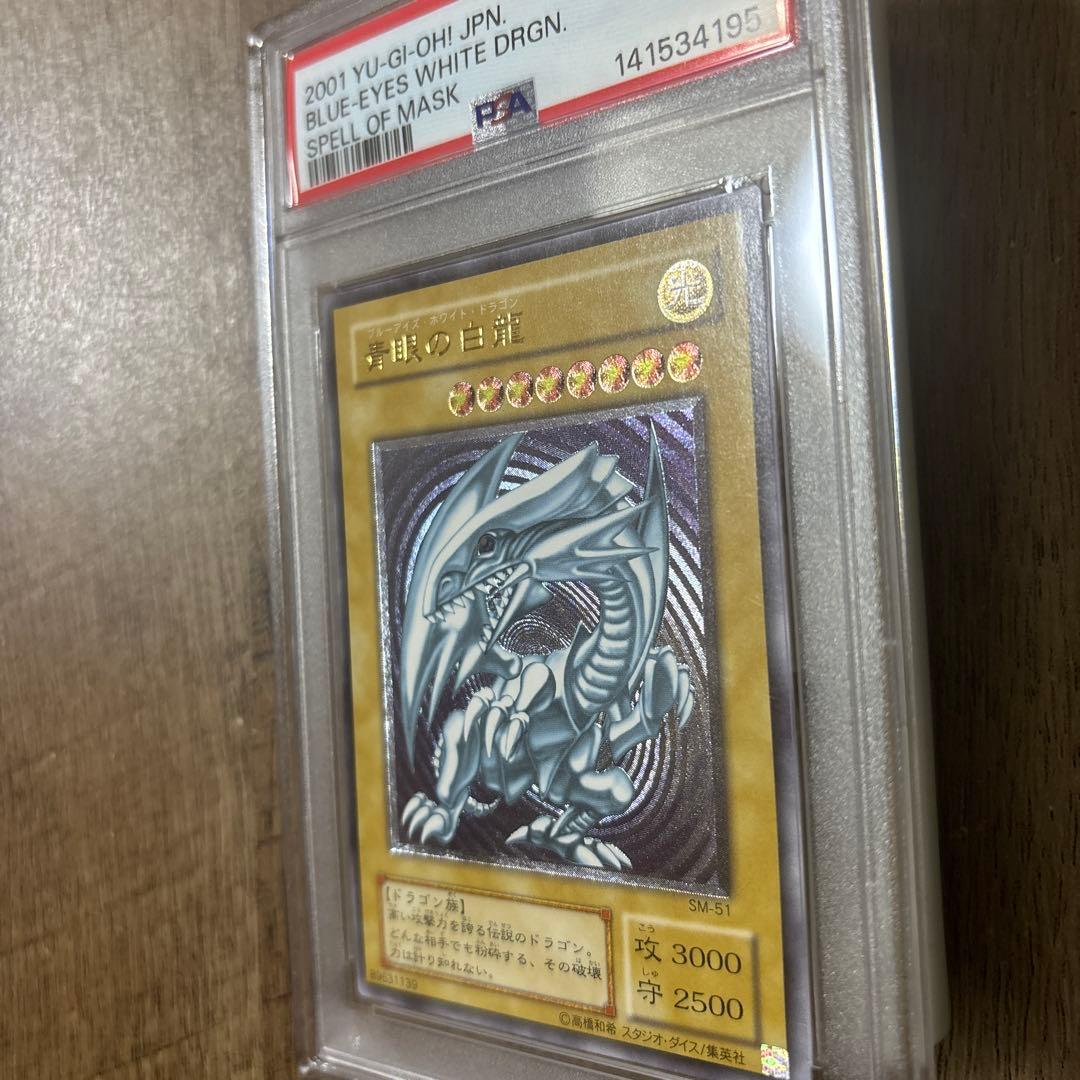 青眼の白龍　ブルーアイズ　レリブル　レリーフ　遊戯王　SM-51 PSA4