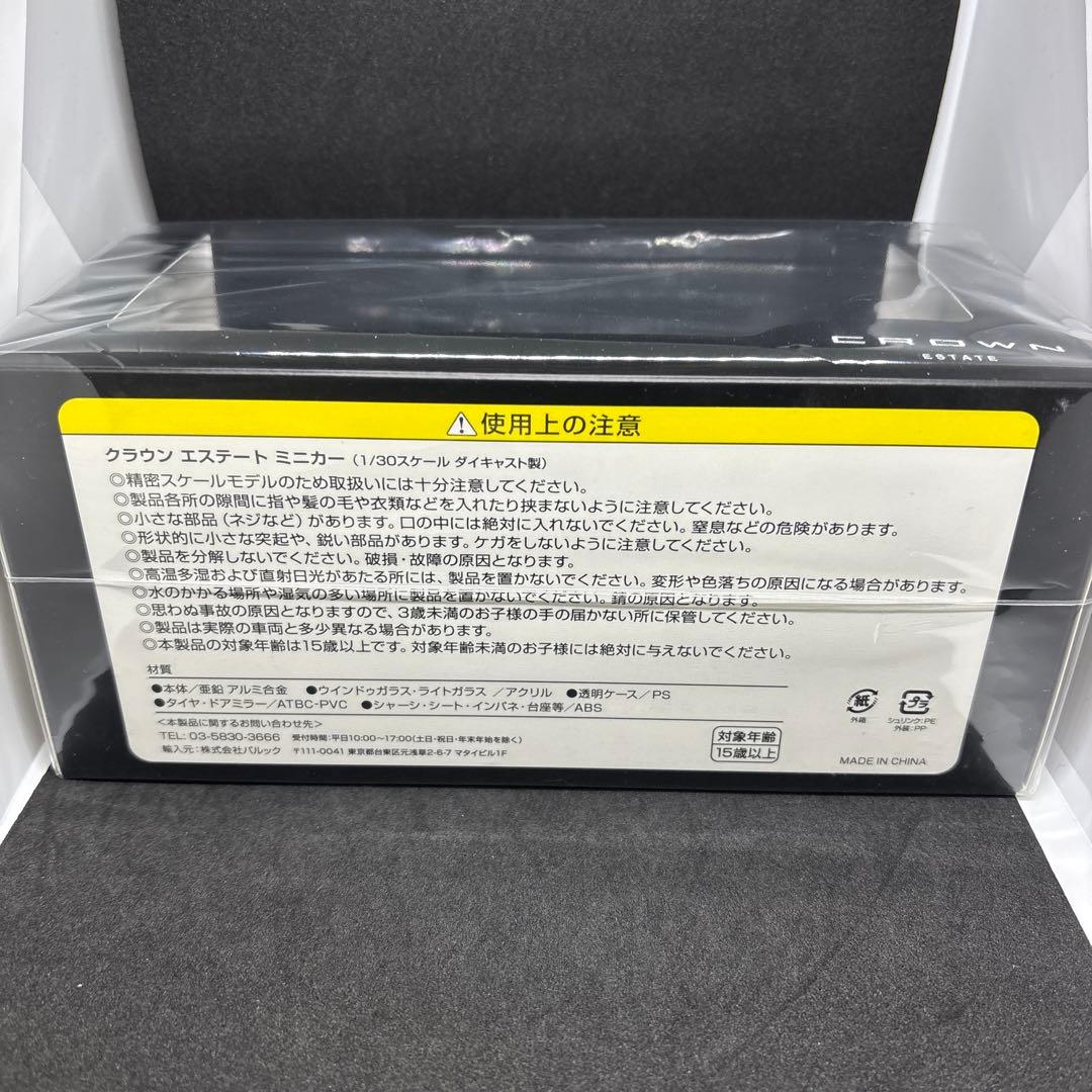 1/30 トヨタ カラーサンプル クラウンエステート プレシャスホワイトパール