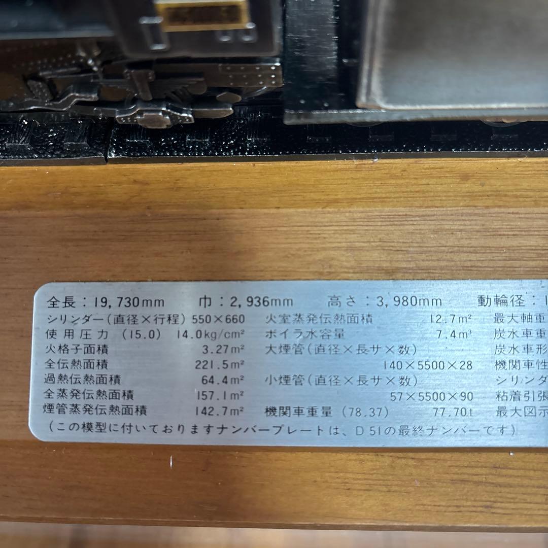 D51型蒸気機関車1/60模型　自宅保管品