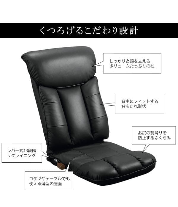 高級感 座り心地良い リクライニング おしゃれ 座椅子 ブラック