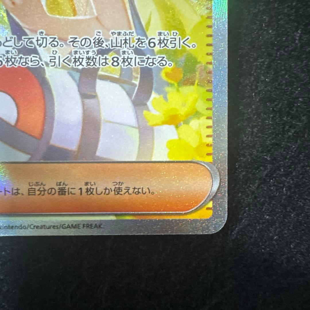 ⑰ポケモンカード　　リーリエの決心　SAR 超超超美品