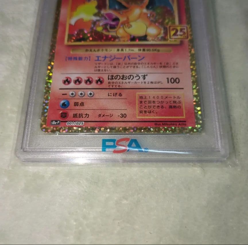 ポケモンカード 2021年 リザードン 25周年記念 PSA 10