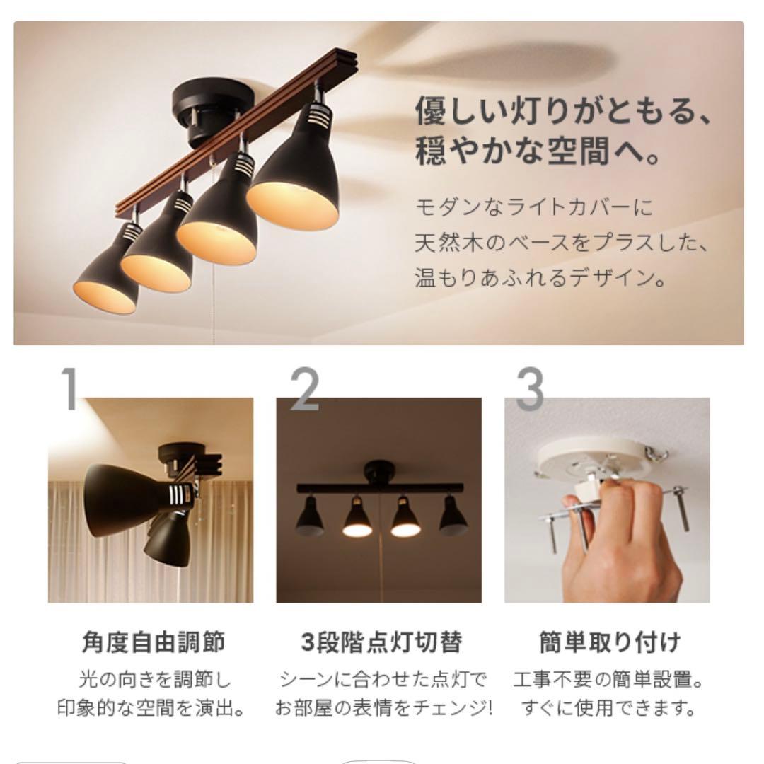 シーリングライト　天井照明　4灯　【LEDライト付き】 照明　オシャレ