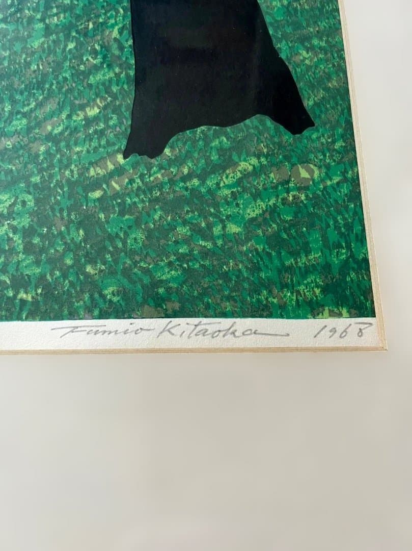 北岡文雄 木版画「苔寺（Moss Temple）」1968年 50部限定 共箱付