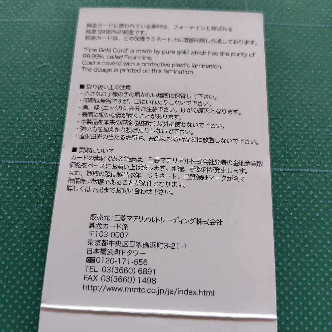 三菱マテリアル 純金カレンダー2026