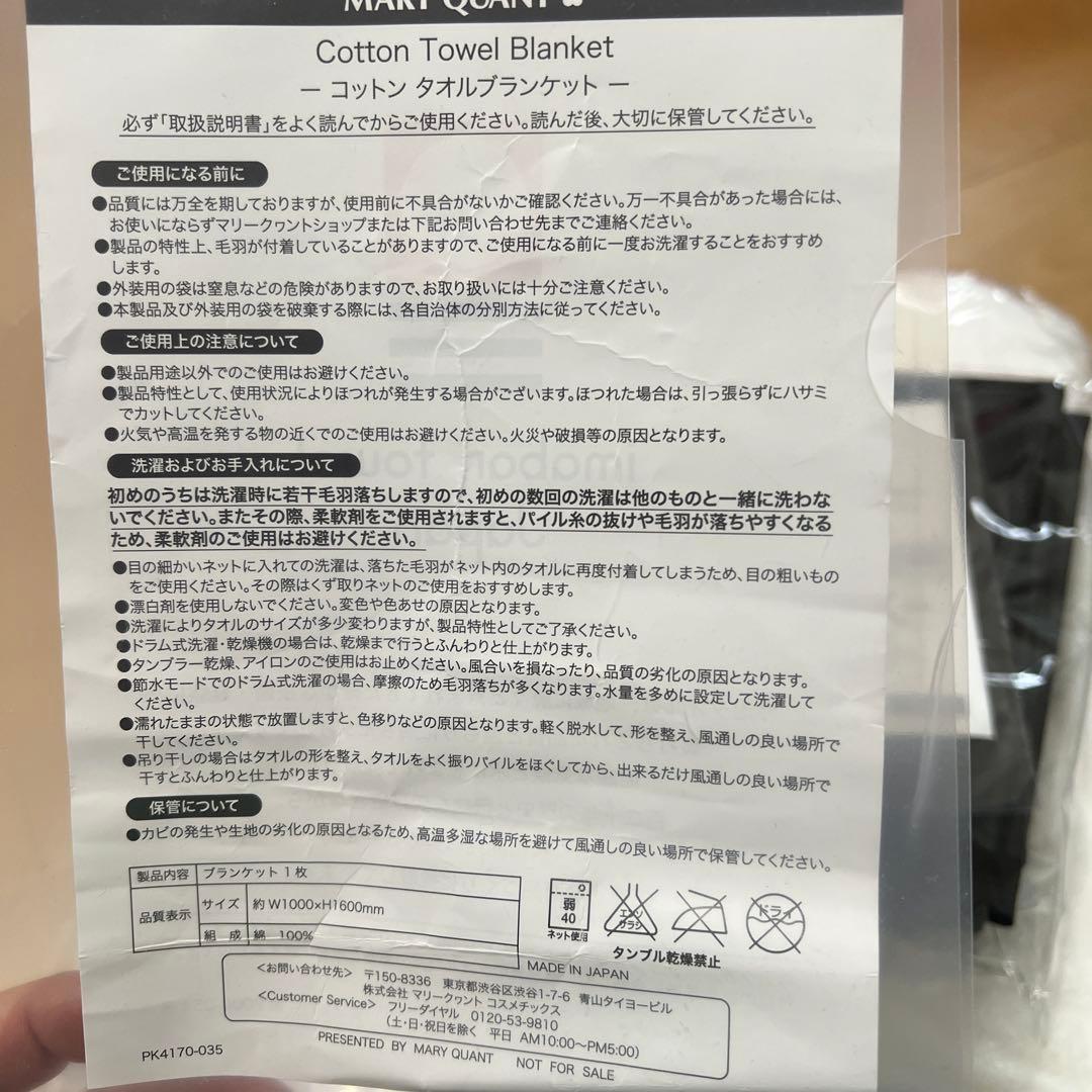 MARY QUANT コットンタオルブランケット