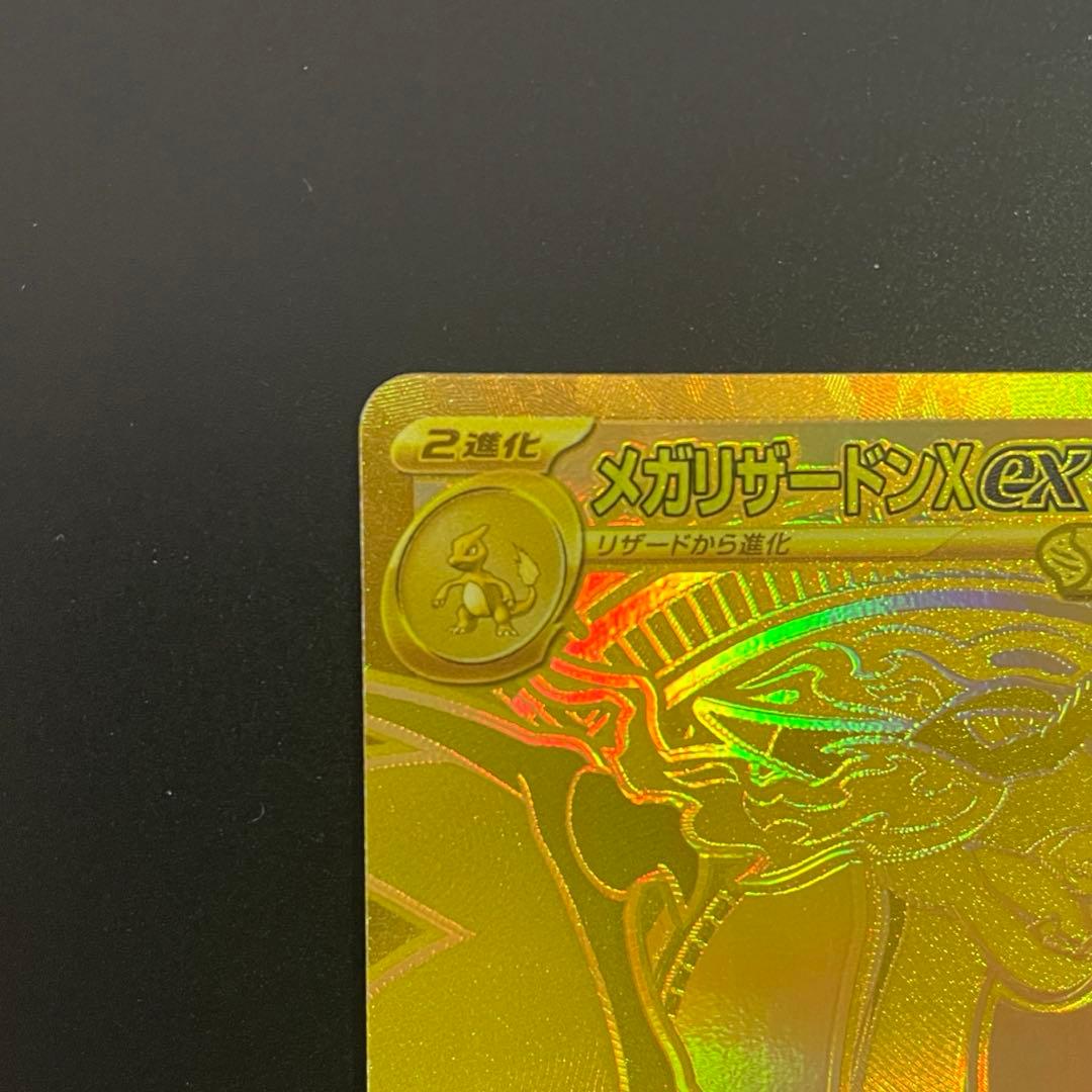 ポケモンカードゲーム インフェルノX メガリザードンXex MUR