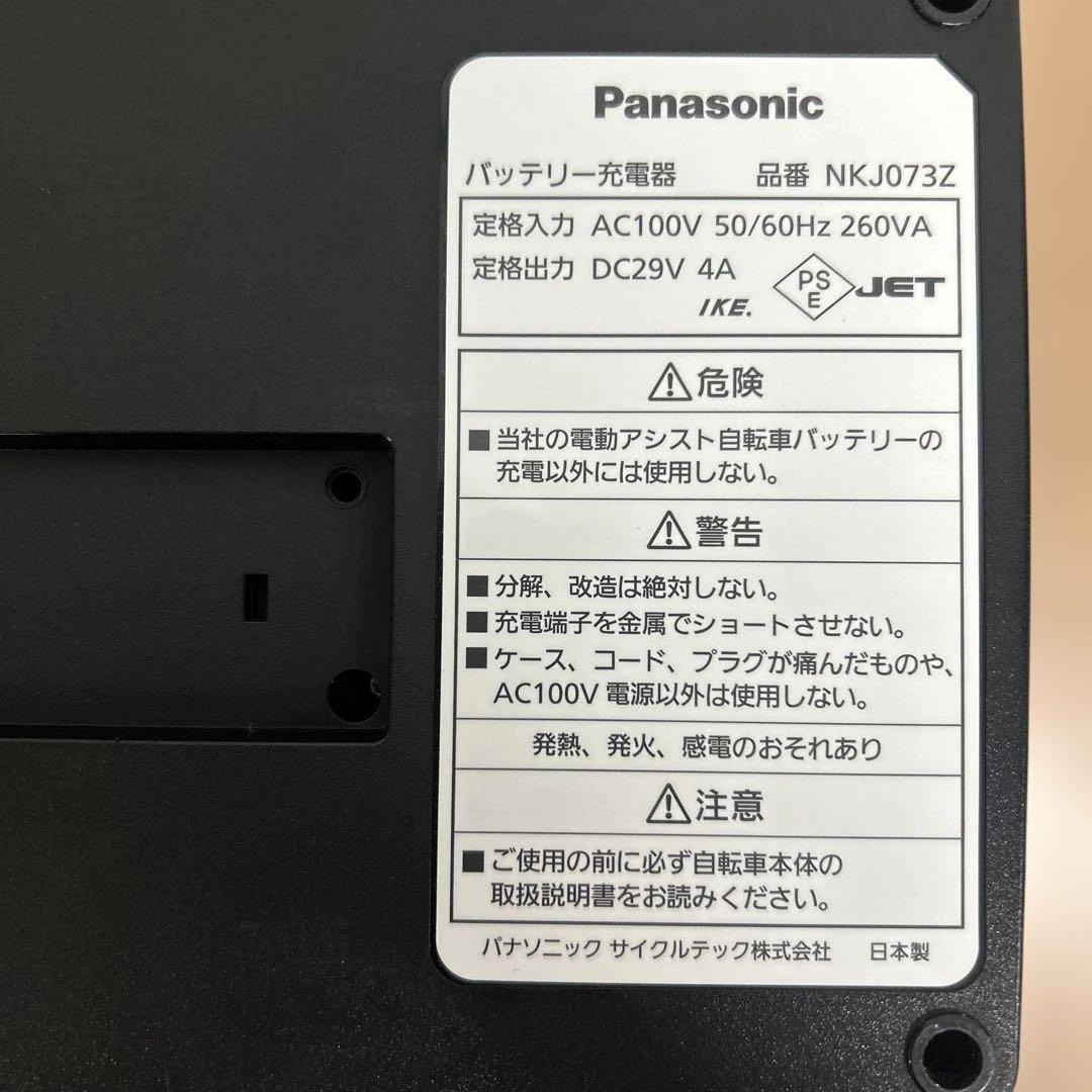 Panasonic 電動自転車用充電器 NKJ073Z