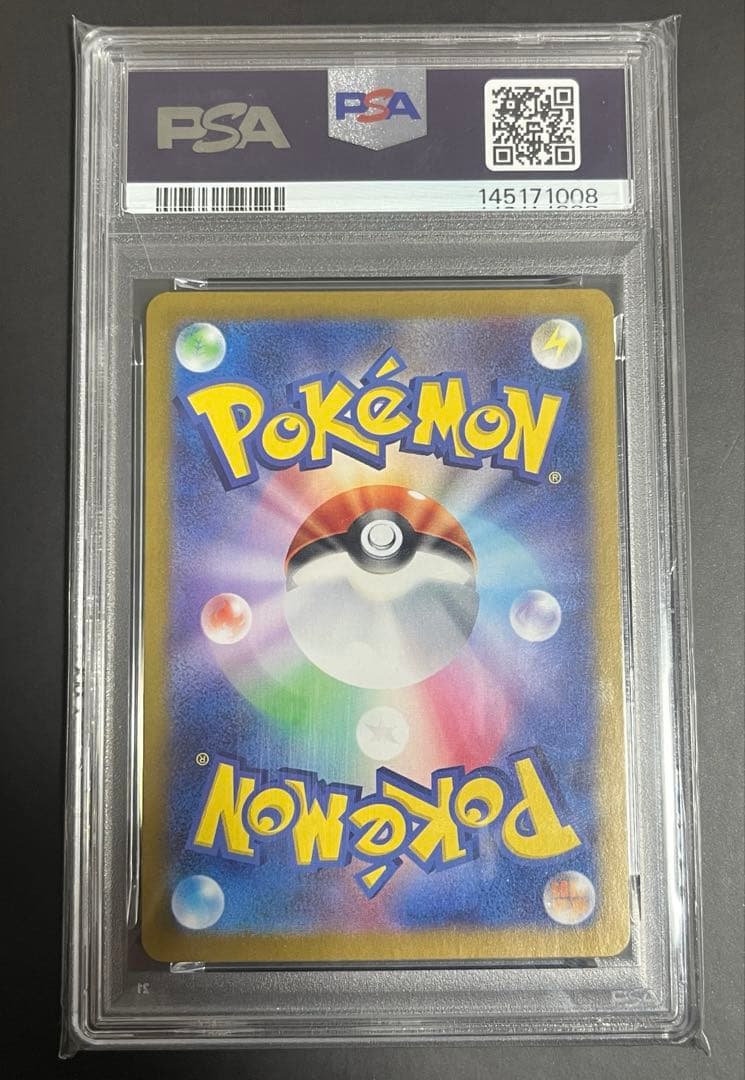 PSA10 リザードンEX SAR