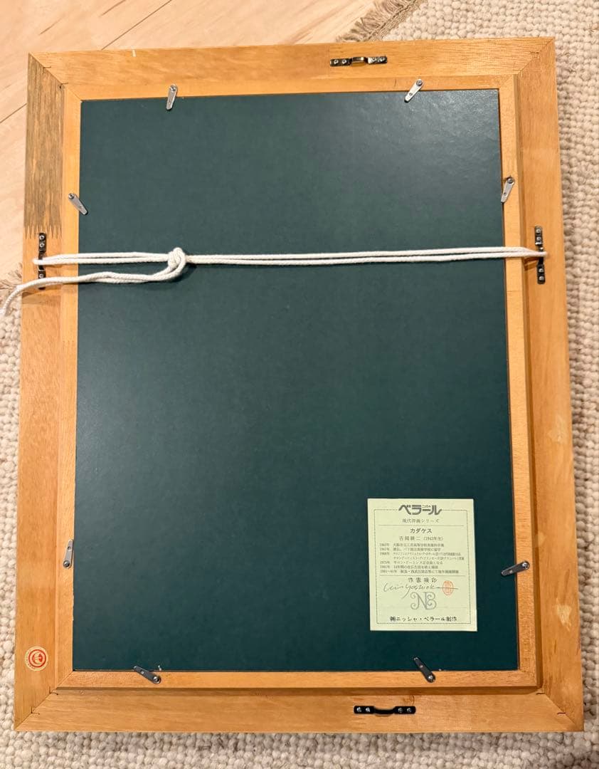 吉岡耕二「カダケス」油彩画 現代洋画 額装 #102