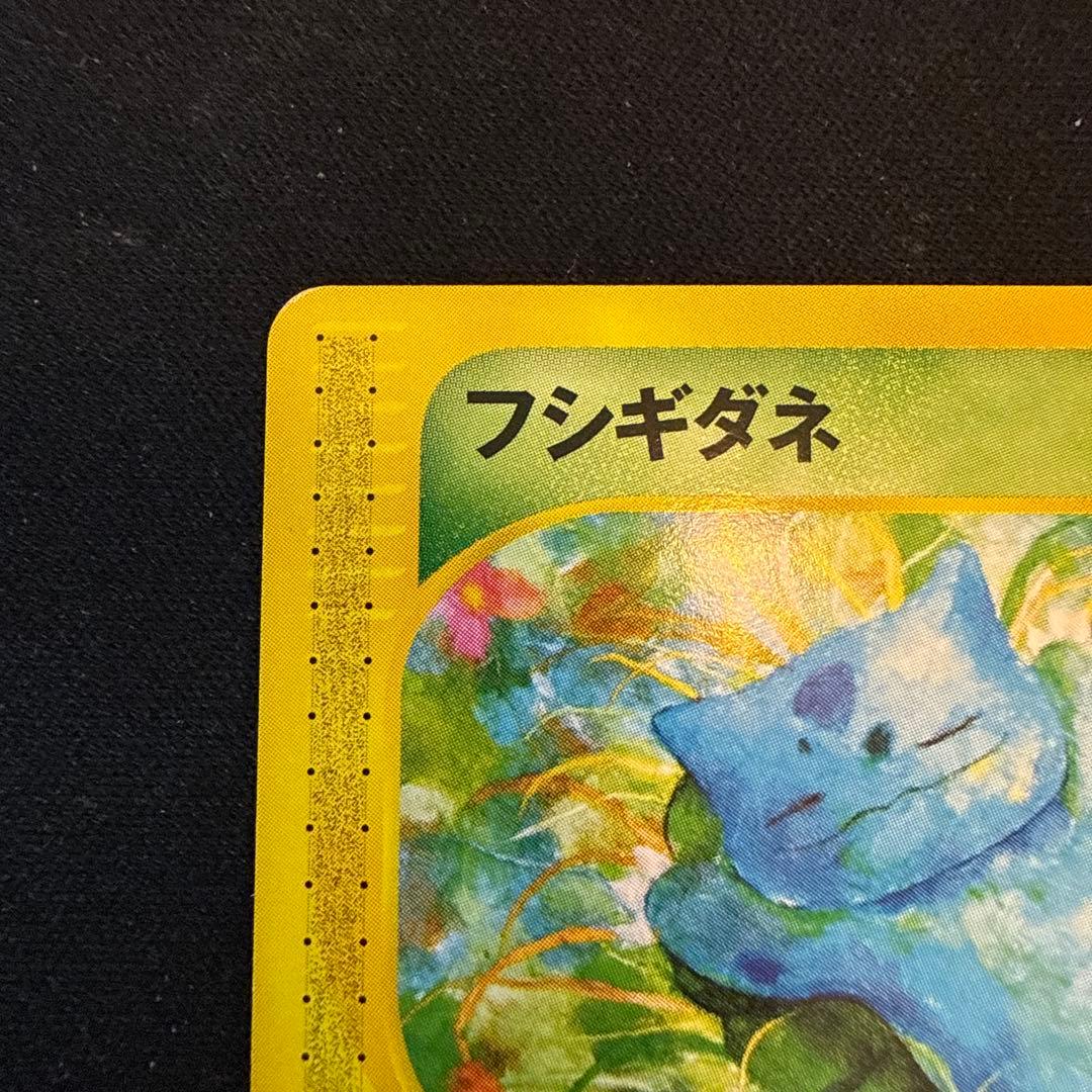 【引退品】フシギダネ スターターパック 001/029