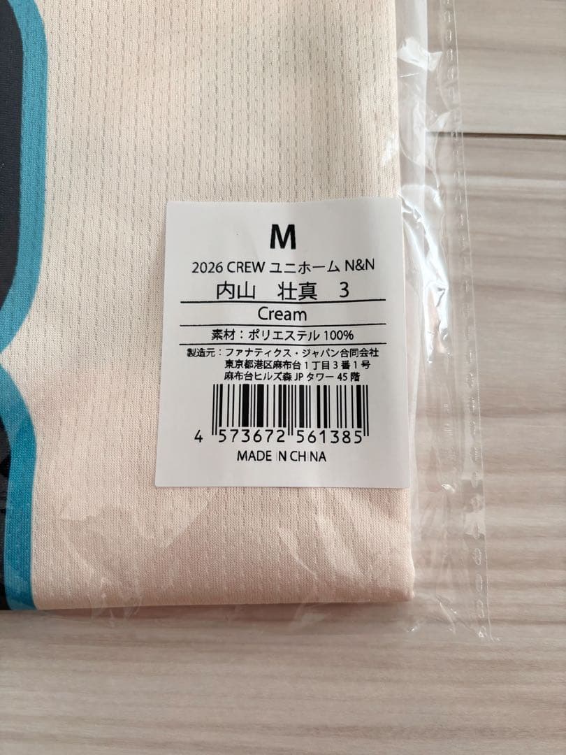内山壮真選手 2026CREWユニフォーム Mサイズ