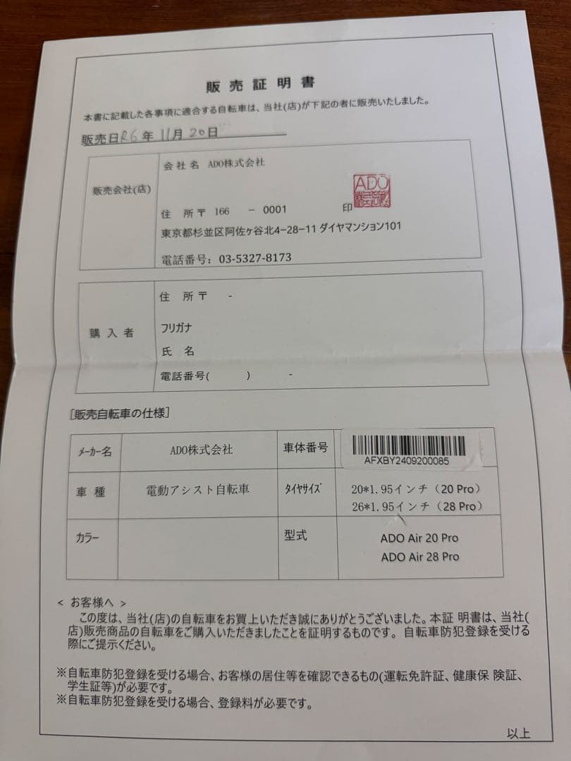 ADO Air28 pro 電動アシスト自転車