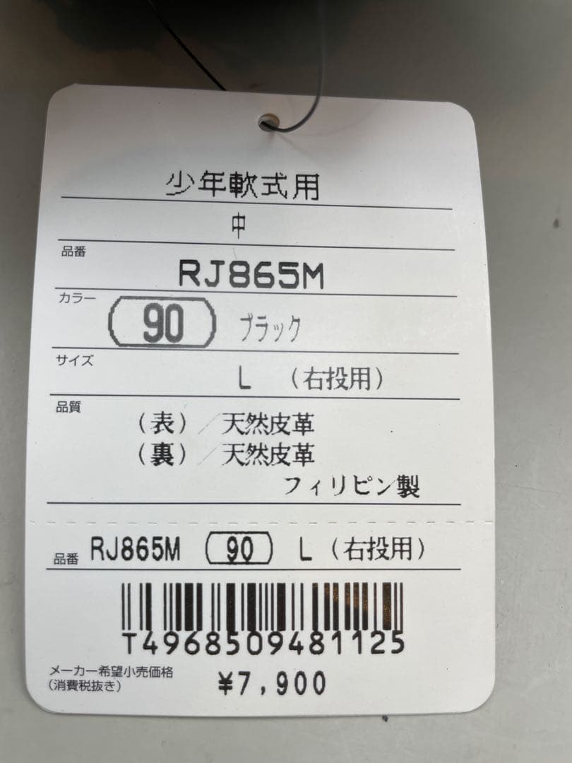 新品ローリングス少年軟式用グローブRJ865M右投げM