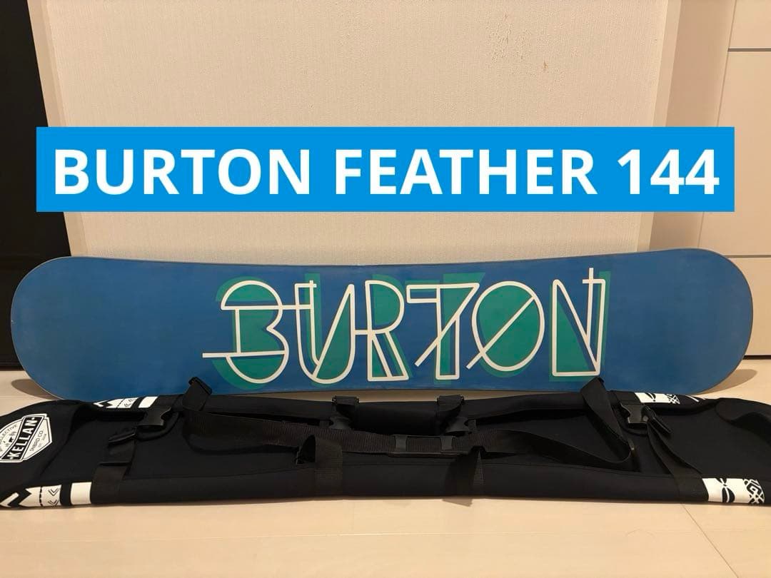 BURTON FEATHER 144 バートン フェザー スノーボード