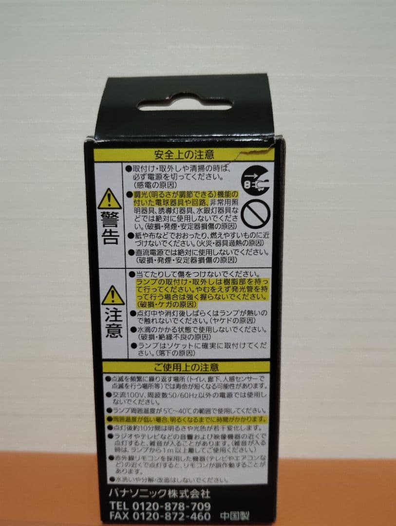 パナソニック パルックボール 60形 11W E17口金 ７個セット