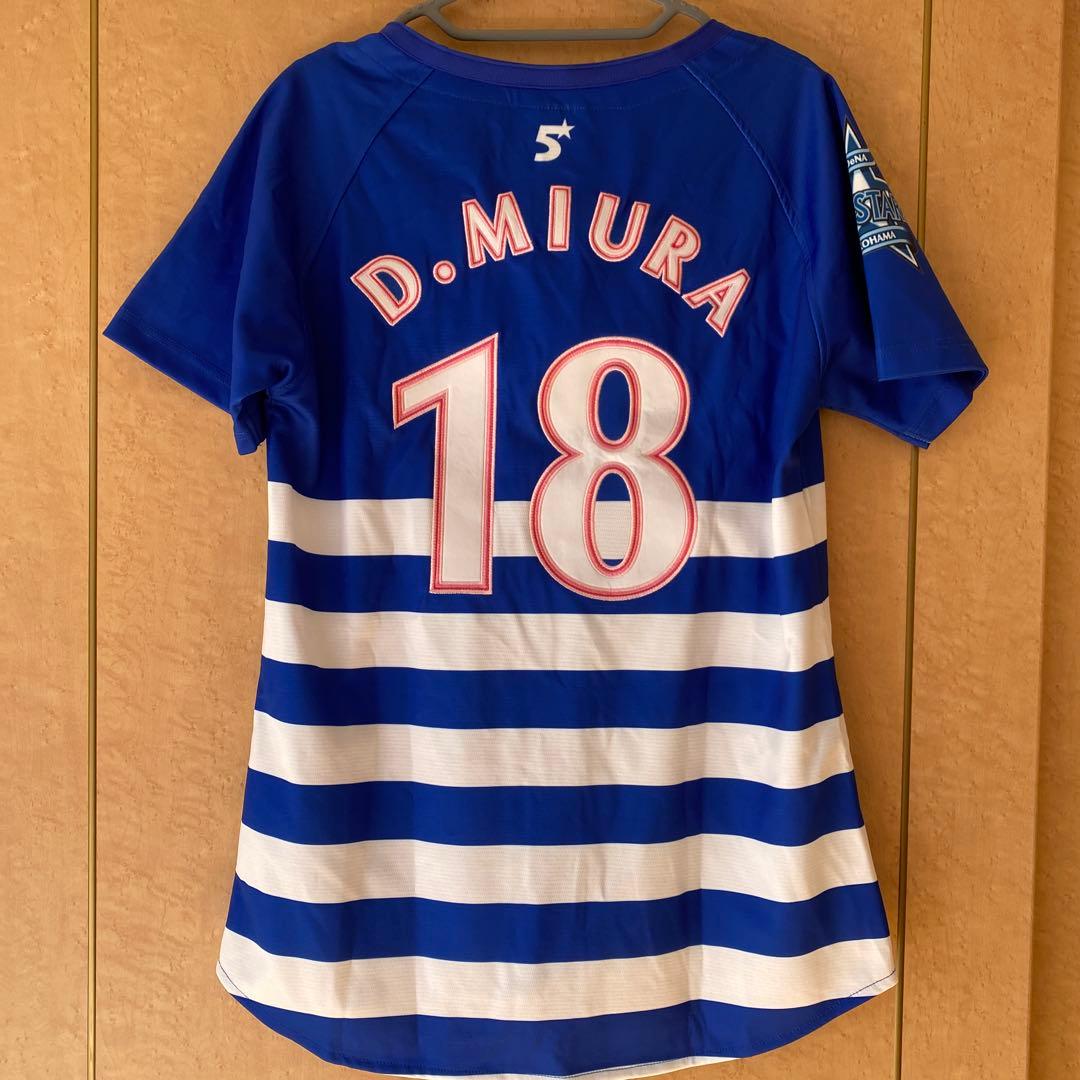 横浜 D. MIURA 18 ユニフォーム