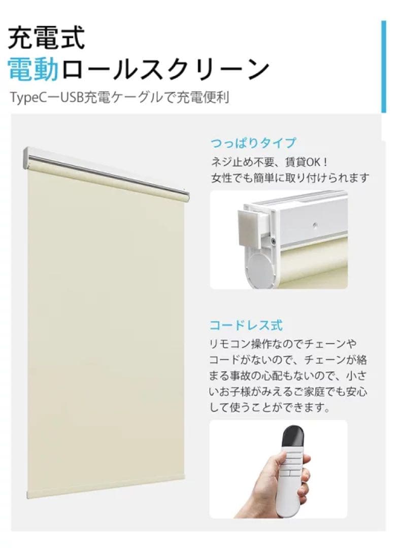 KeeGo 電動式ロールスクリーン 突っ張り 幅約60cm 2個セット