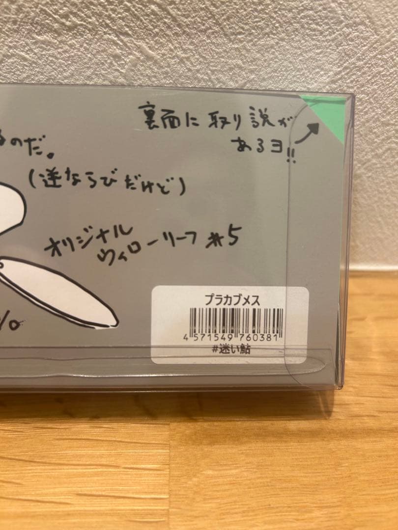 痴虫 プラカブメス 新品未使用