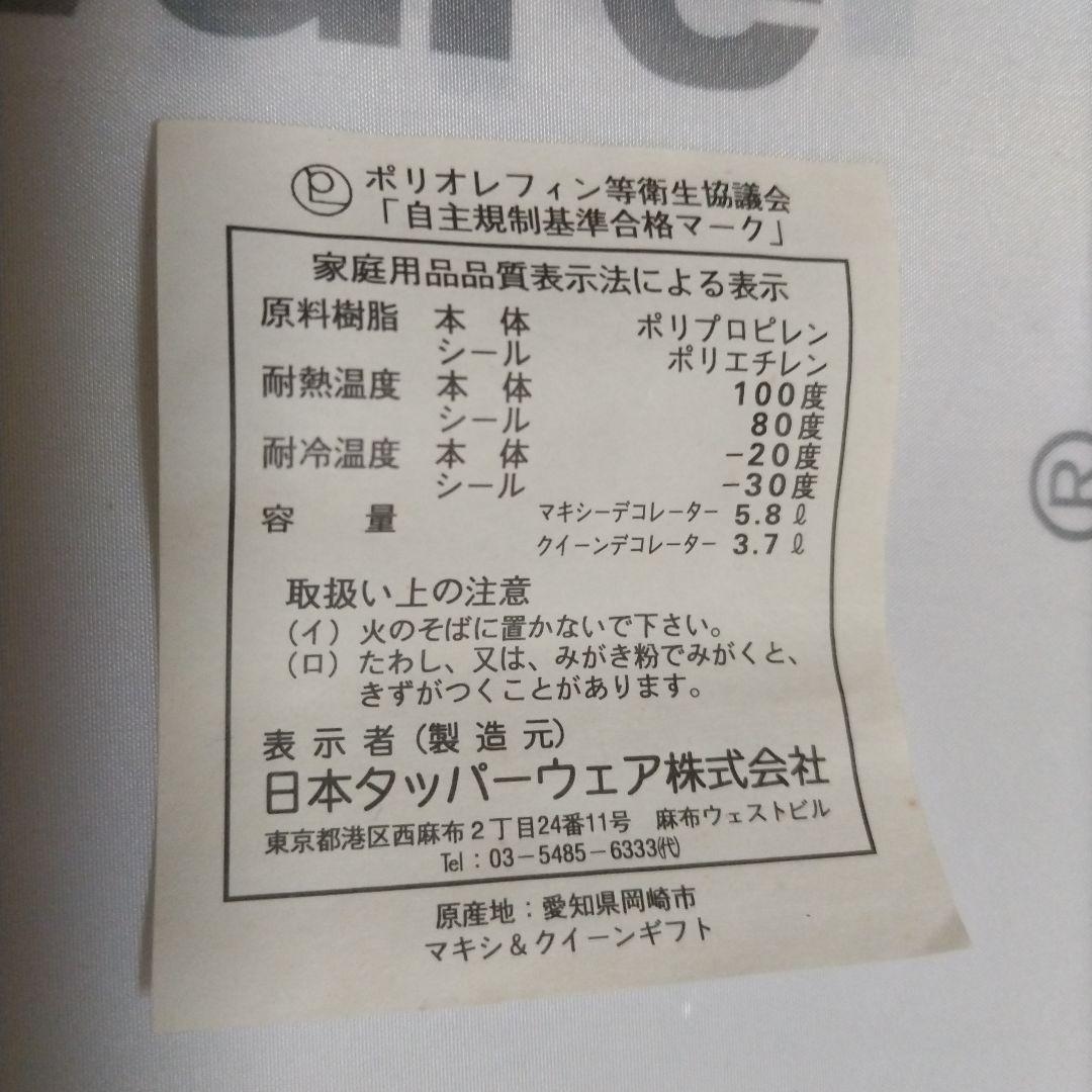 [新品未使用]タッパーウェア マキシデコレーター