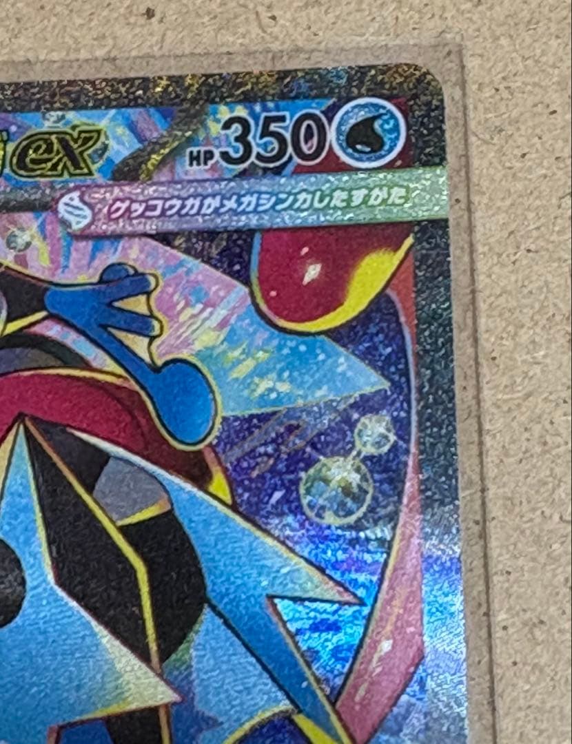 ポケモンカード メガゲッコウガ ex SAR