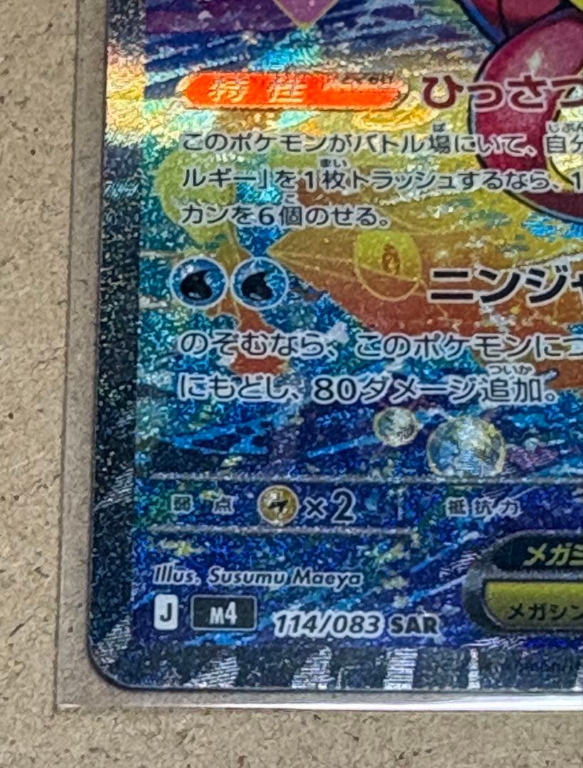 ポケモンカード メガゲッコウガ ex SAR