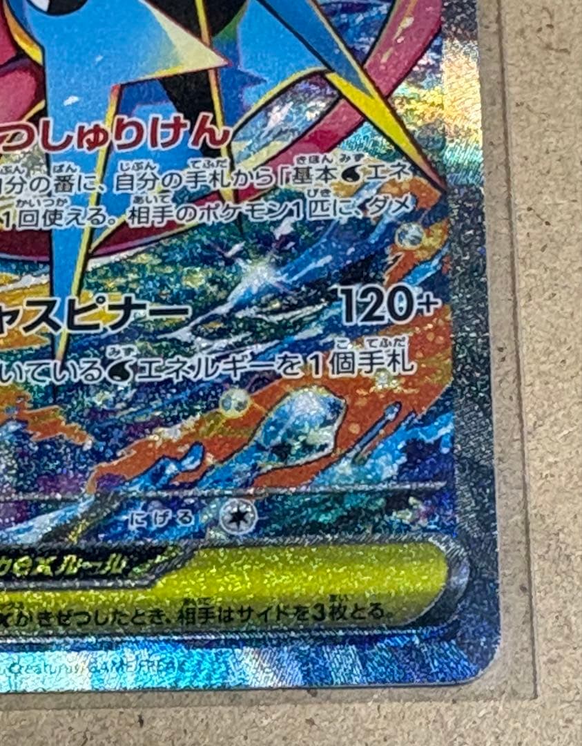 ポケモンカード メガゲッコウガ ex SAR