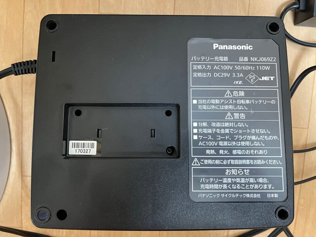 パナソニック電動アシスト自転車 バッテリー&充電器セット