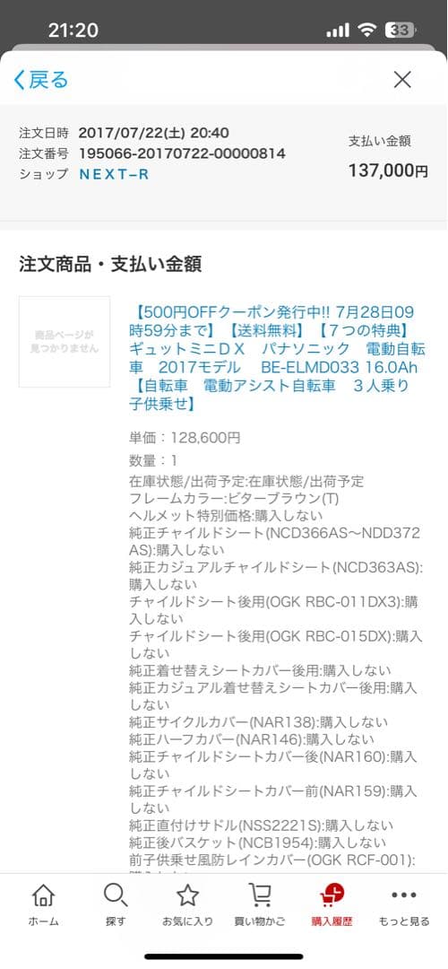 パナソニック電動アシスト自転車 バッテリー&充電器セット